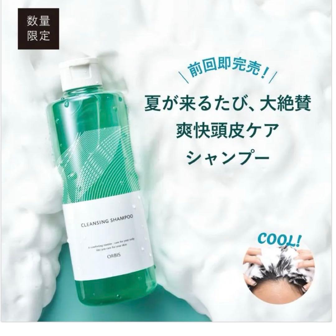 オルビス　クレンジングシャンプー　限定品　新品　頭皮ケア — image 2