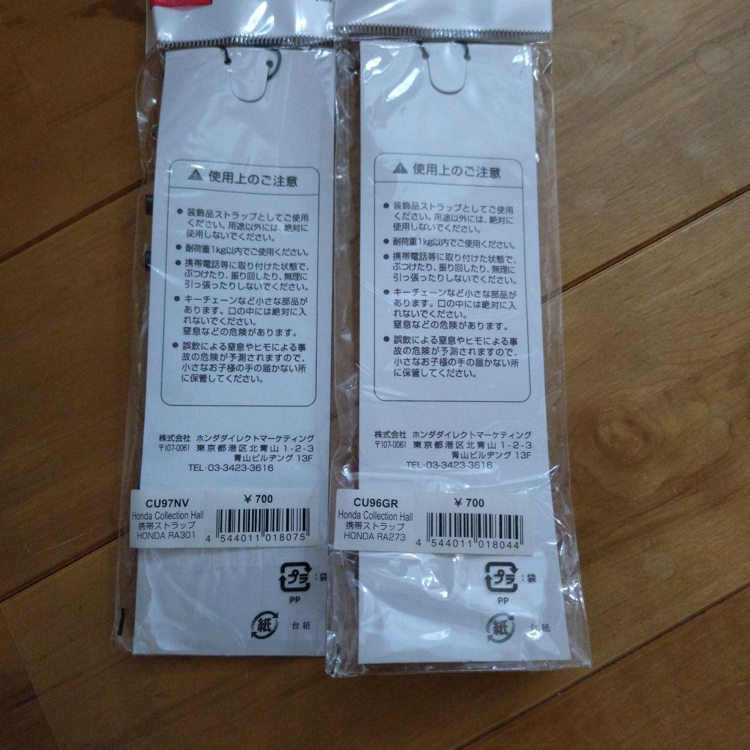 Honda Collection Hall 携帯ストラップ 2種セット — image 2