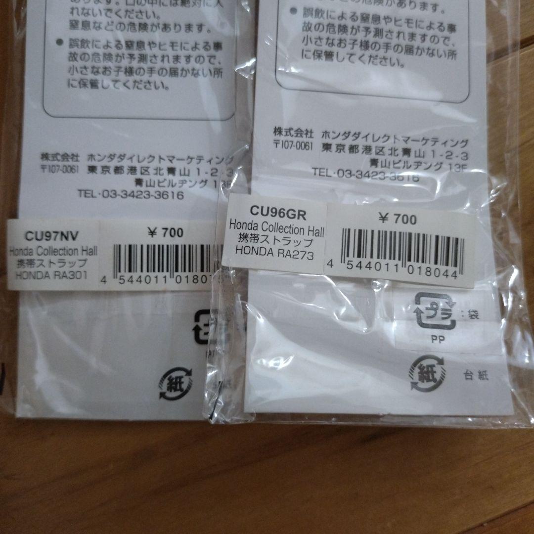 Honda Collection Hall 携帯ストラップ 2種セット — image 3