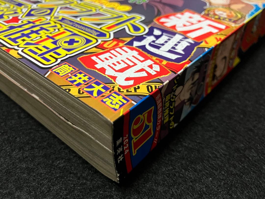 美品 週刊少年ジャンプ 2024年51号 表紙 新連載 シドクラフトの最終推理 — image 2