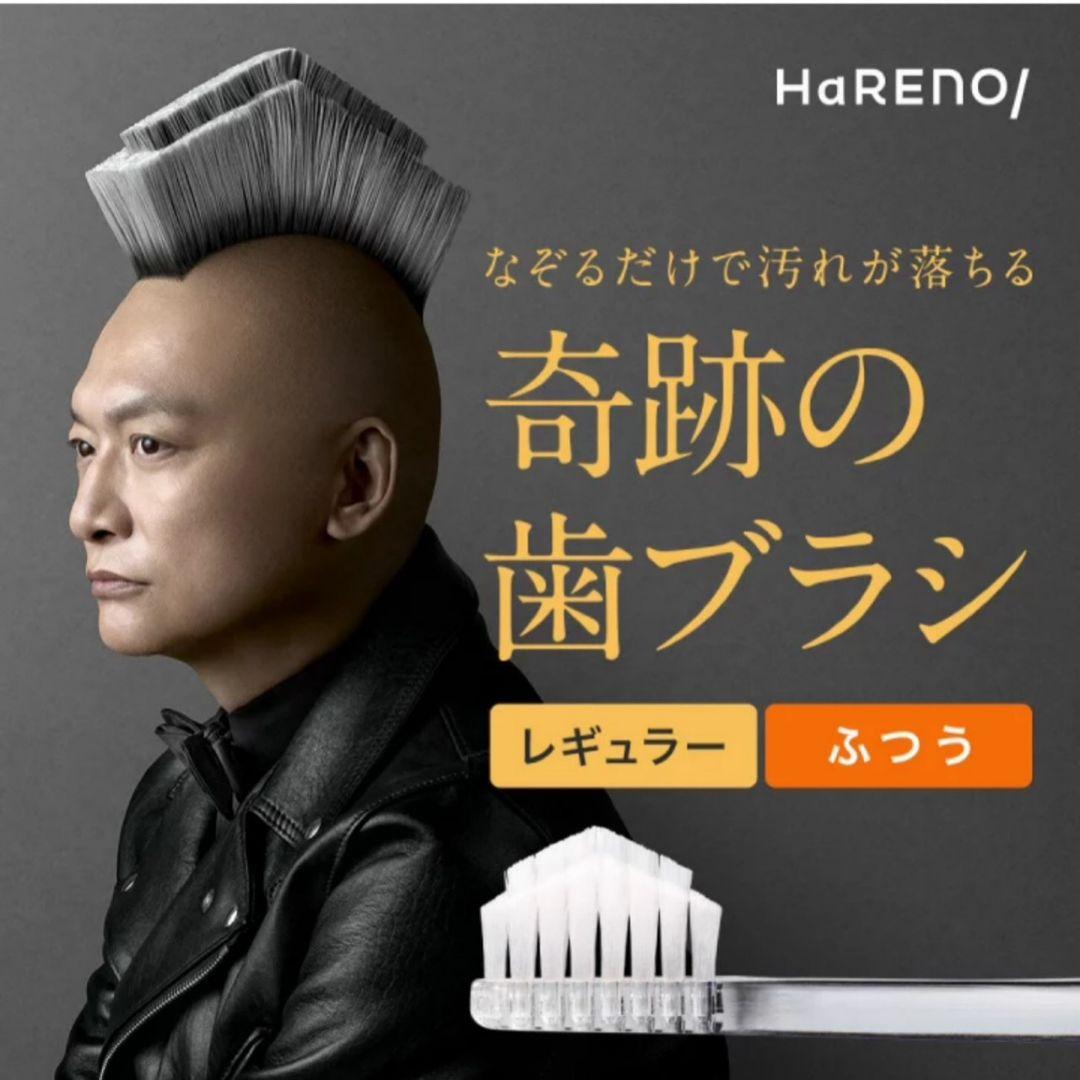 奇跡の歯ブラシ HaRENO/正規品 大人用 2本 日本製 — image 3