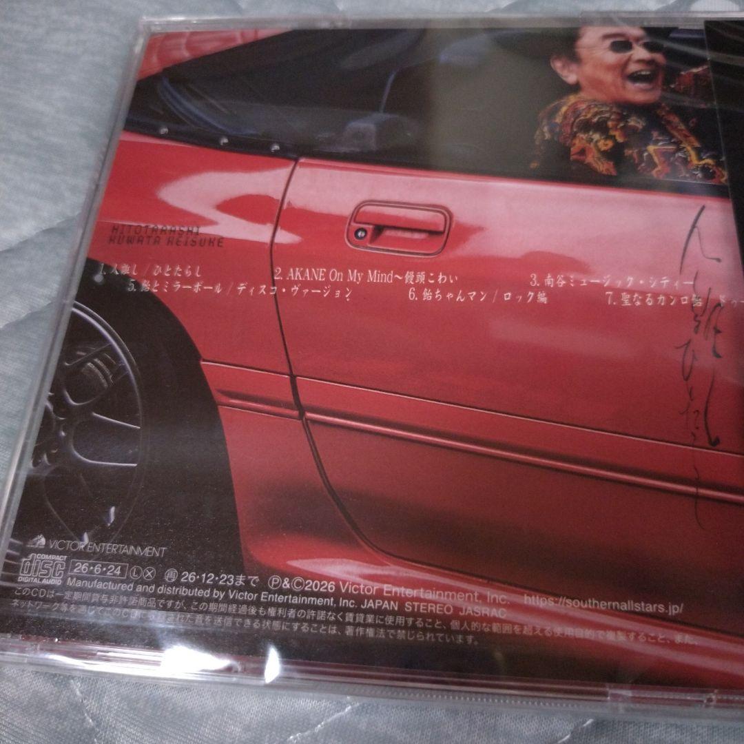 新品未開封!!桑田圭佑◆ひとたらし最新CDシングル、特典キーホルダー付 — image 2