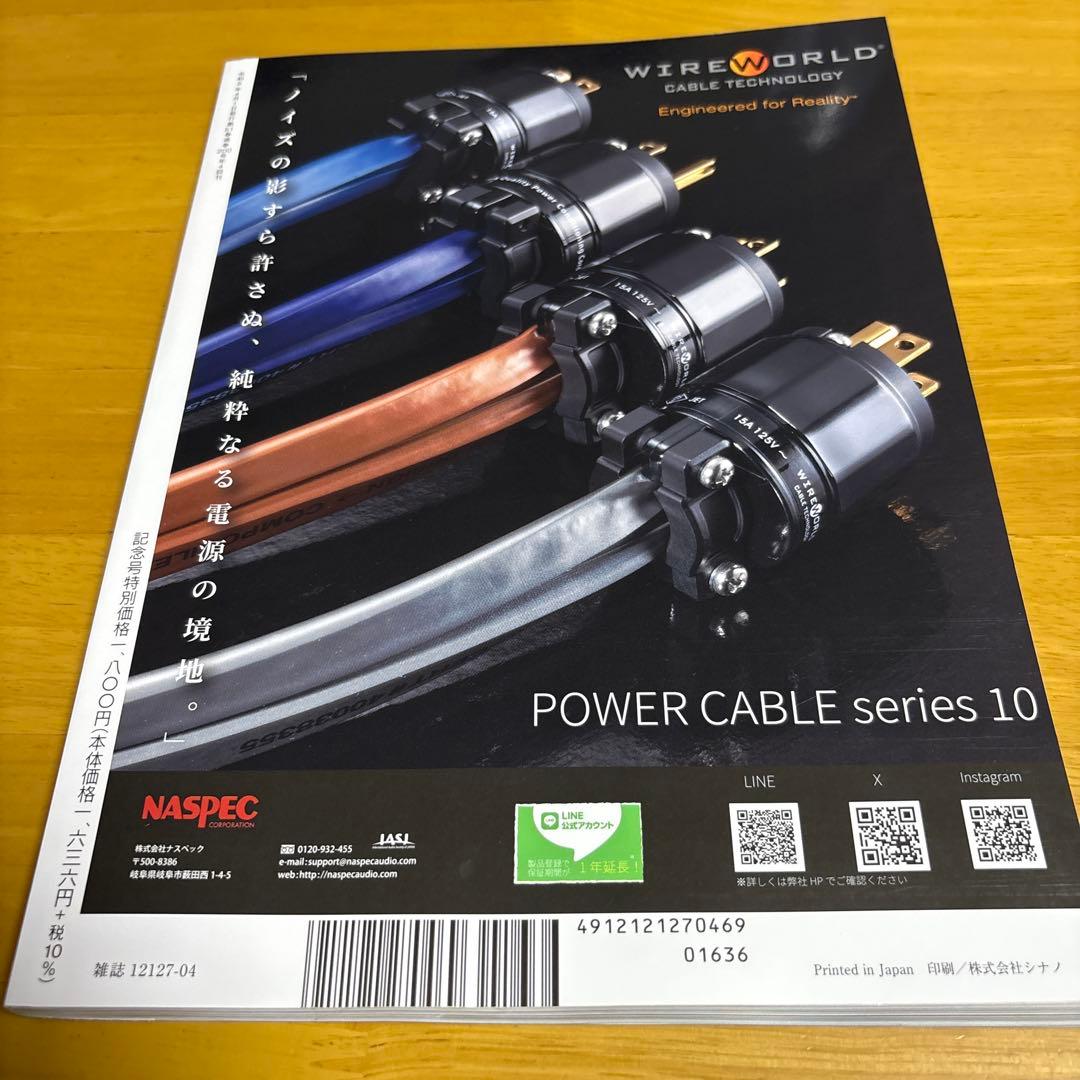 季刊、オーディオアクセサリー 2026 春 — image 2