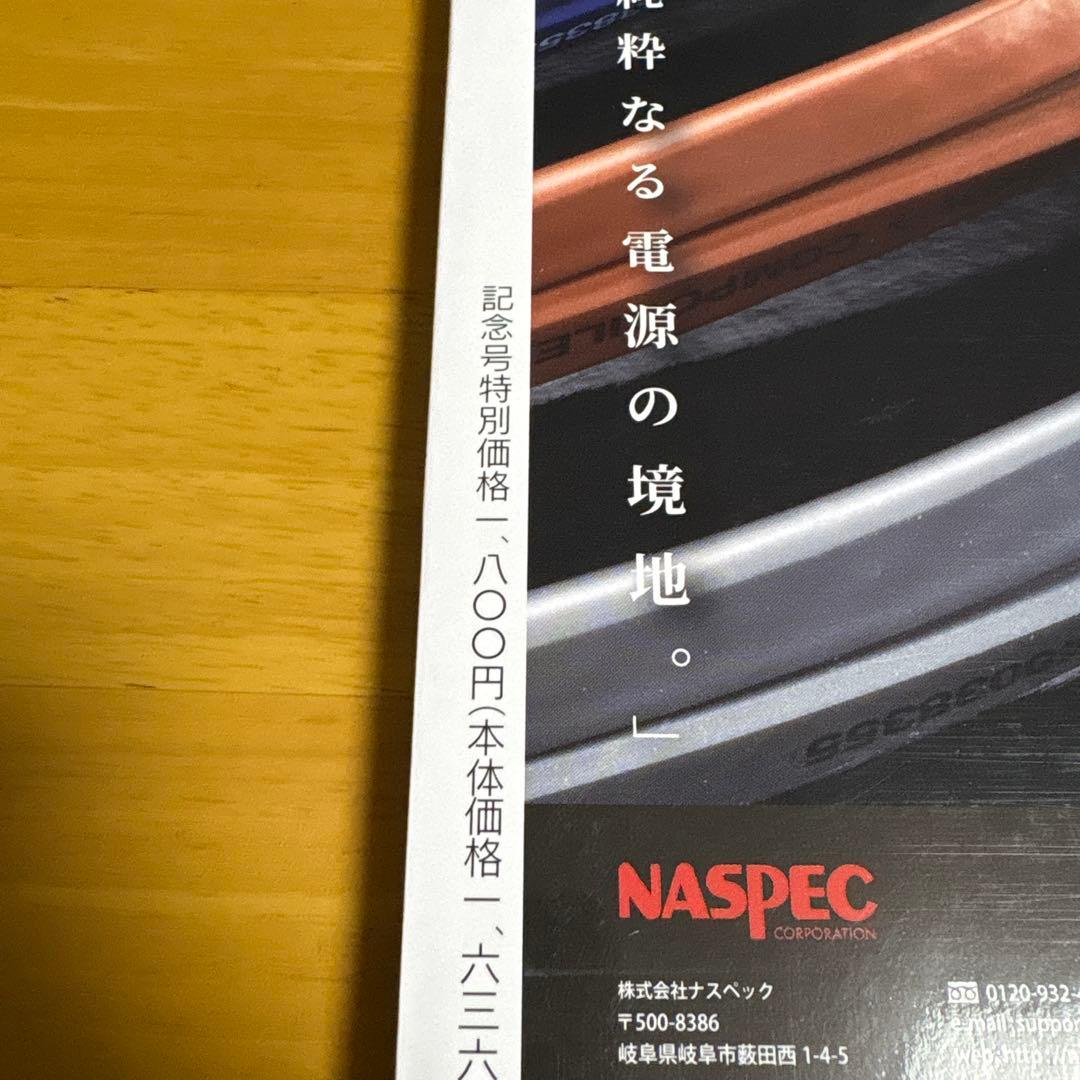 季刊、オーディオアクセサリー 2026 春 — image 3