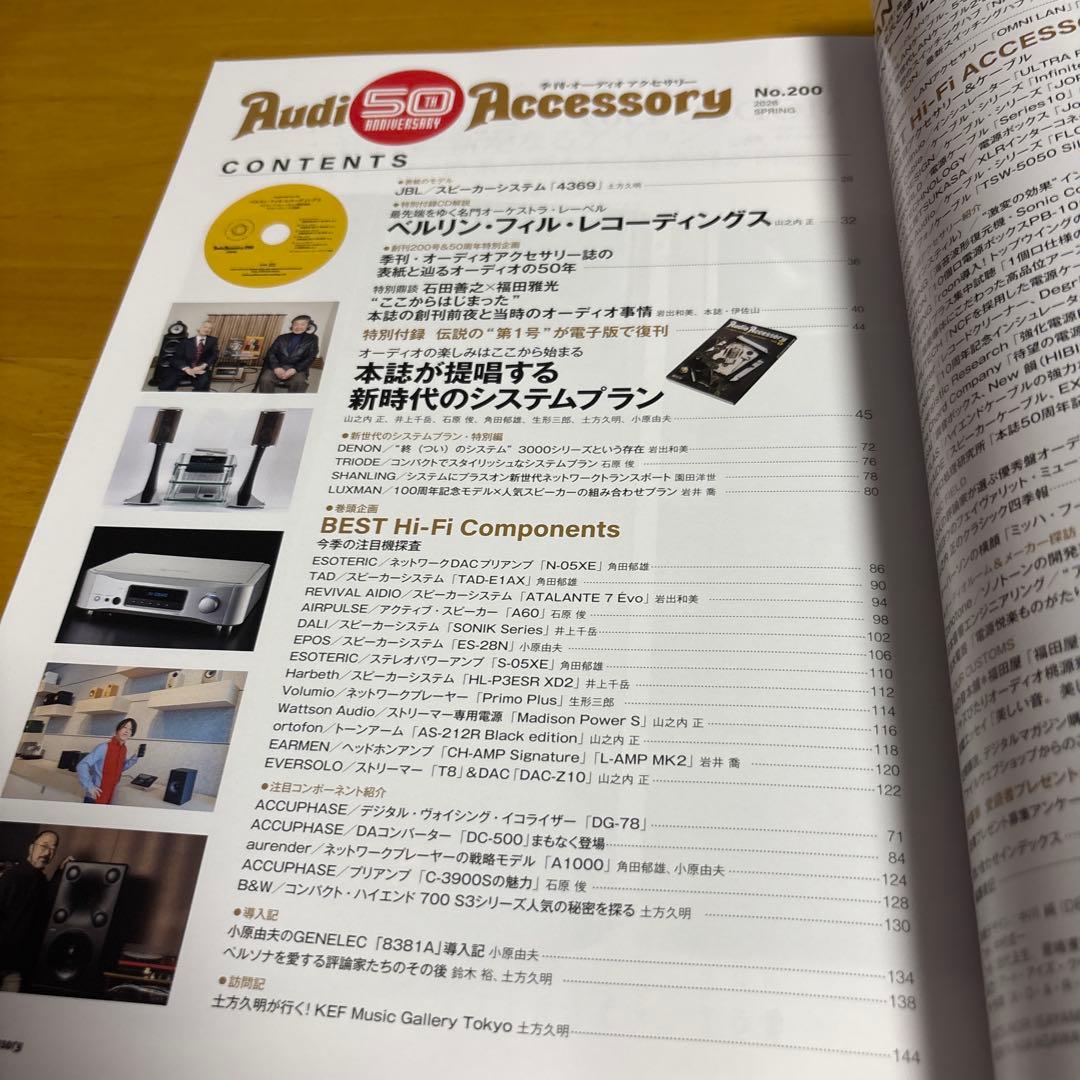 季刊、オーディオアクセサリー 2026 春 — image 4