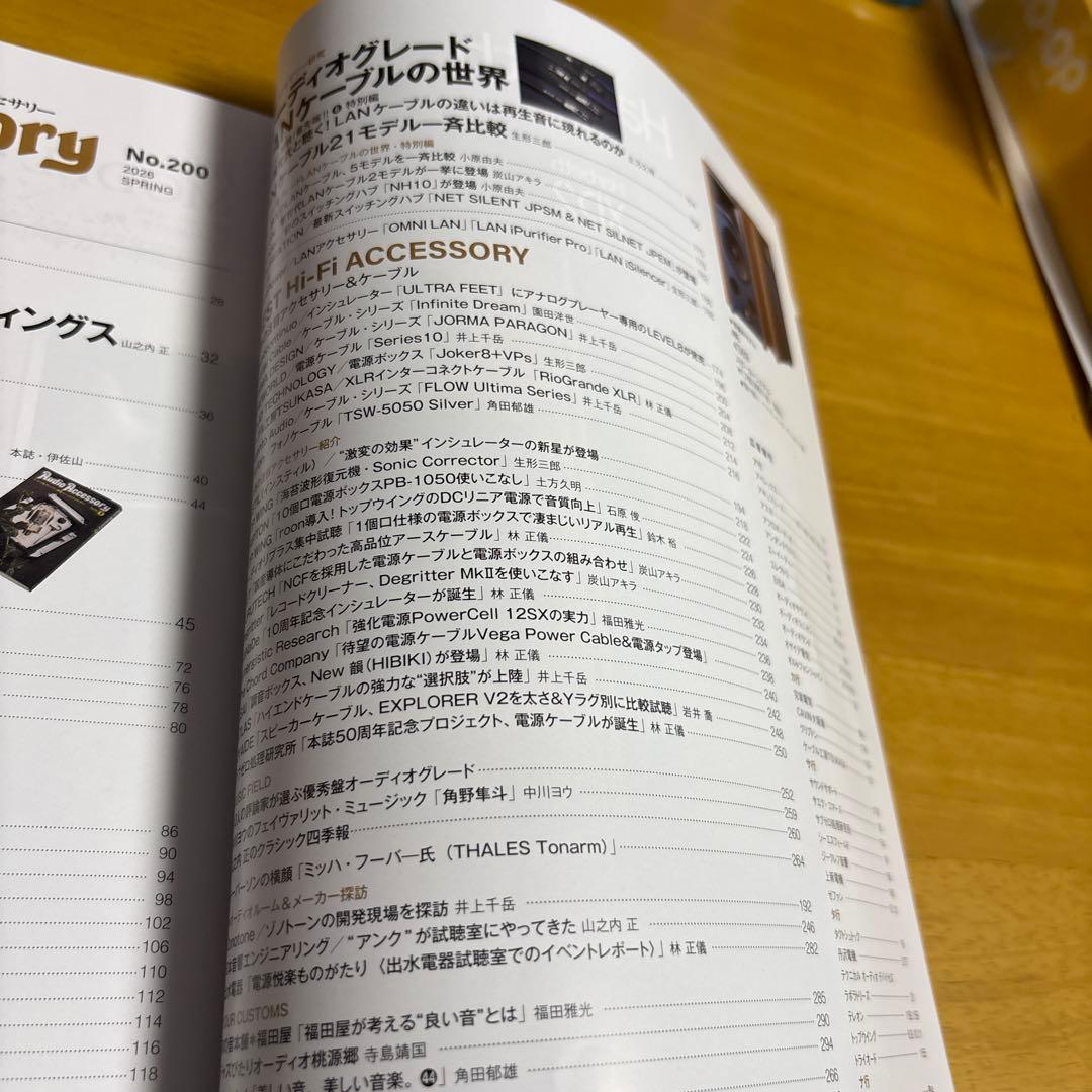 季刊、オーディオアクセサリー 2026 春 — image 5