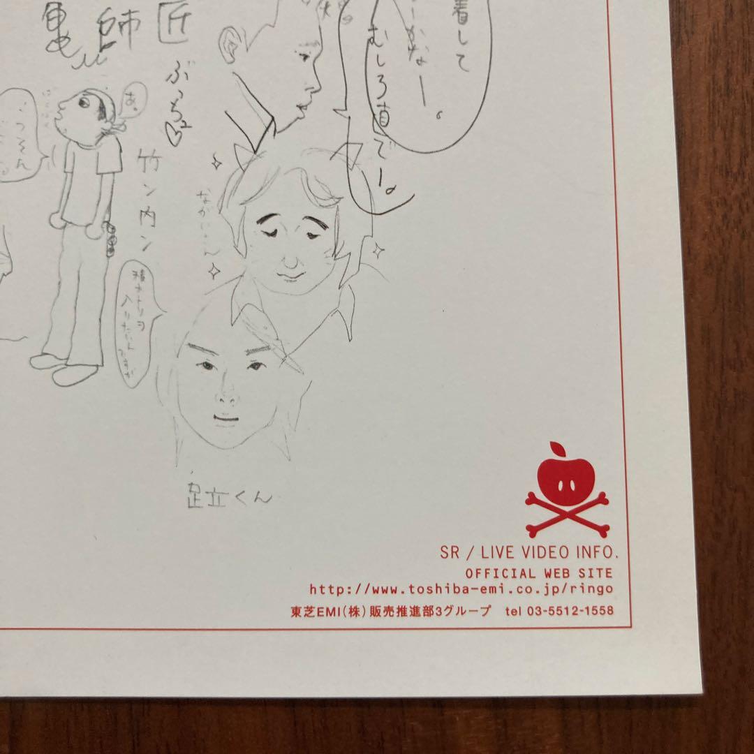 美品　非売品　椎名林檎 ちらし　フライヤー　下剋上エクスタシー　御起立ジャポン — image 3