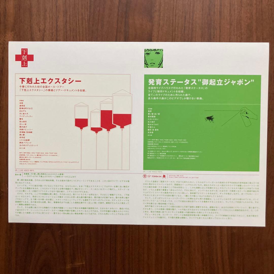 美品　非売品　椎名林檎 ちらし　フライヤー　下剋上エクスタシー　御起立ジャポン — image 4