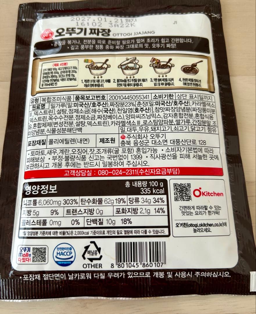 Ottogi Jjajang 100g 韓国ジャジャン — image 2