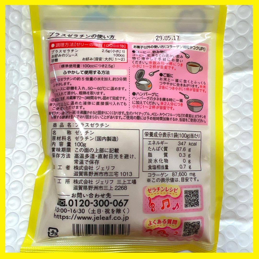 早い者勝ち♥️翌日発送♥️ゼラチンパウダー♥️プラスゼラチン 100g 2点セット — image 2
