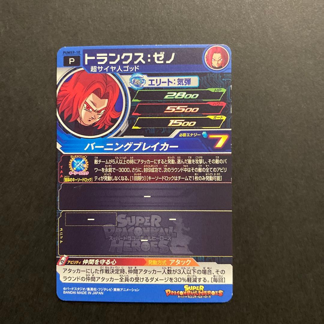トランクス : ゼノ　PUMS9-10 【924】 — image 2