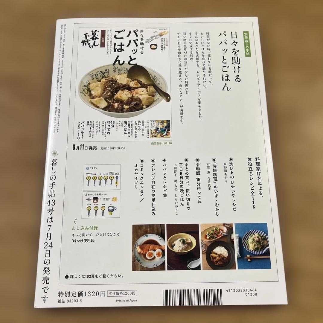 暮しの手帖42号　2026.6-7月号 — image 2