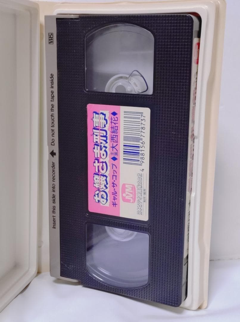 お嬢さま刑事 ギャル・ザ・コップ 大西結花 日本ビデオ映画 NVS-04 VHS — image 3