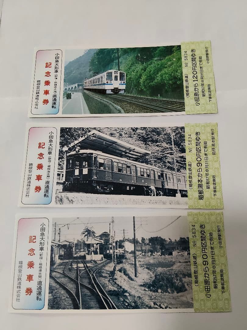 小田急大形車 直通運転 記念乗車券 3枚セット — image 3