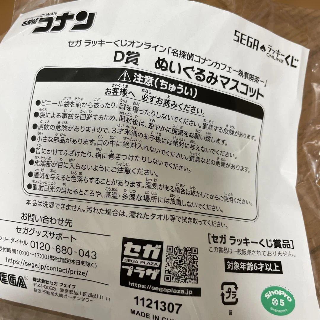 名探偵コナンカフェ　執事喫茶　D賞　ぬいぐるみマスコット — image 2