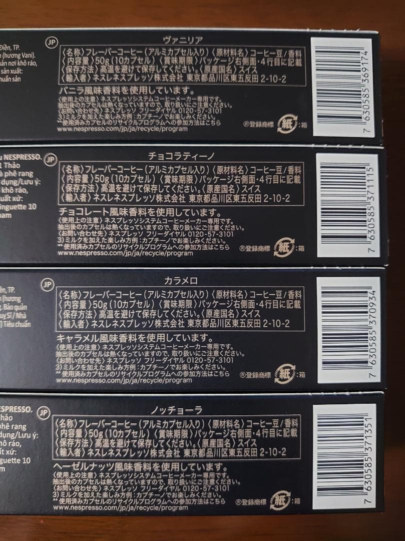 フレーバー4品種 計4本 ネスプレッソカプセル — image 2
