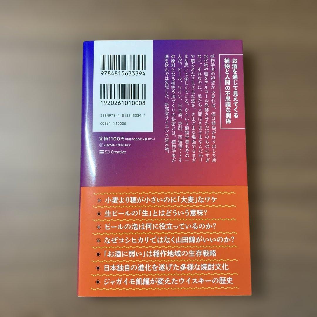 うまい酒はどのようにできるのか — image 2