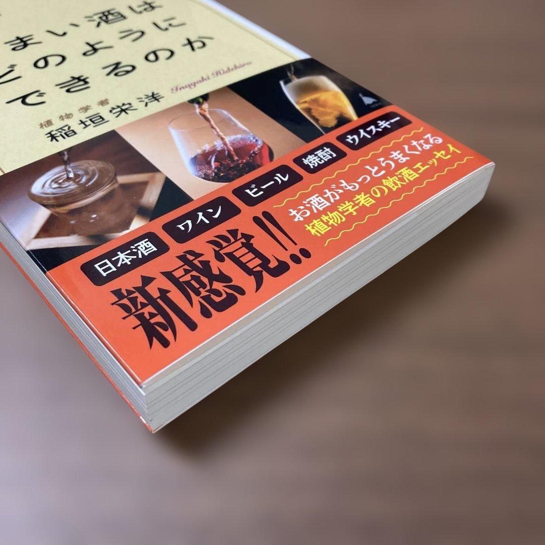 うまい酒はどのようにできるのか — image 4