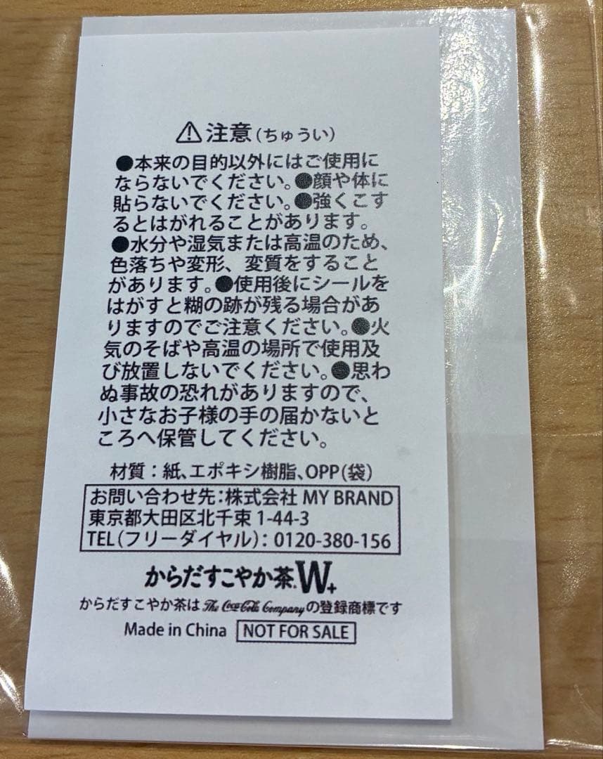 からだすこやか茶W ステッカー シール　ロバート秋山 かっぱ寿司　１枚 — image 2