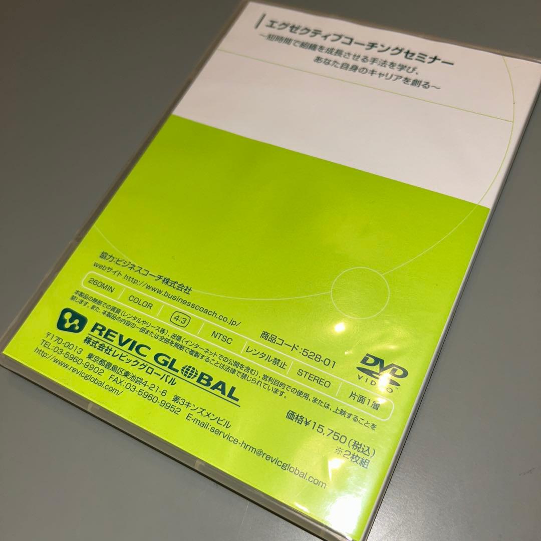 (2271) REVIC GLOBAL エグゼクティブコーチングセミナー DVD — image 2