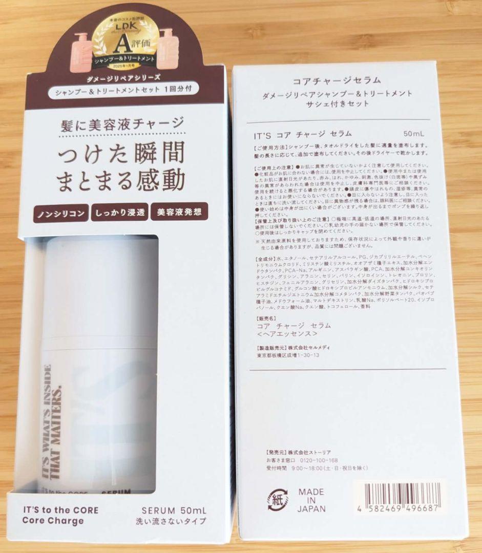 IT'S コア　チャージ　セラム　ヘアエッセンス　50ml x2個 — image 2