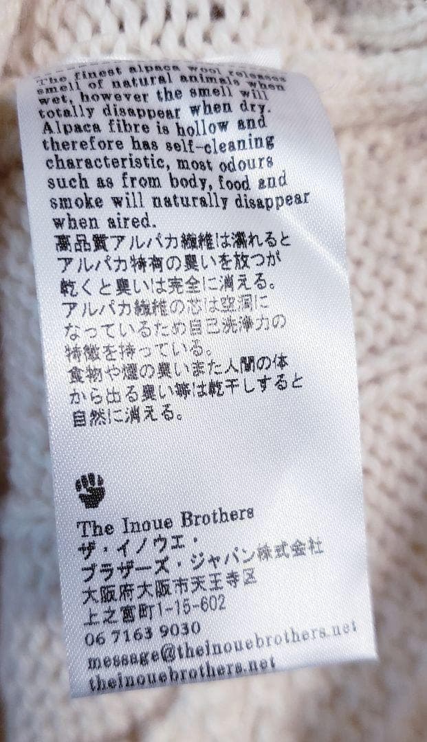 THE INOUE BROTHERS ロイヤルアルパカ100% ケーブル編み — image 5