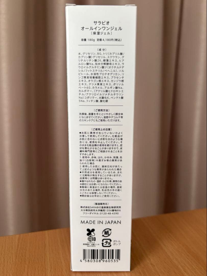 サラビオ　オールインワンジェル　1本 — image 2