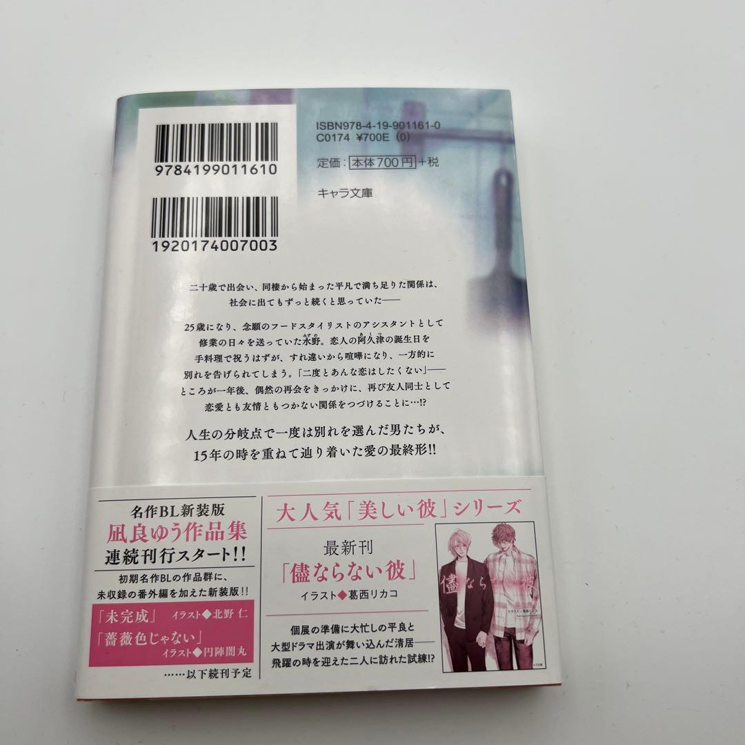 薔薇色じゃない　凪良ゆう — image 2