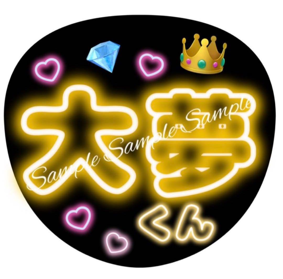 ネオン風うちわ文字『路己くんファンサ浜川路己本多大夢ROIROMロイロムぷっくり — image 4