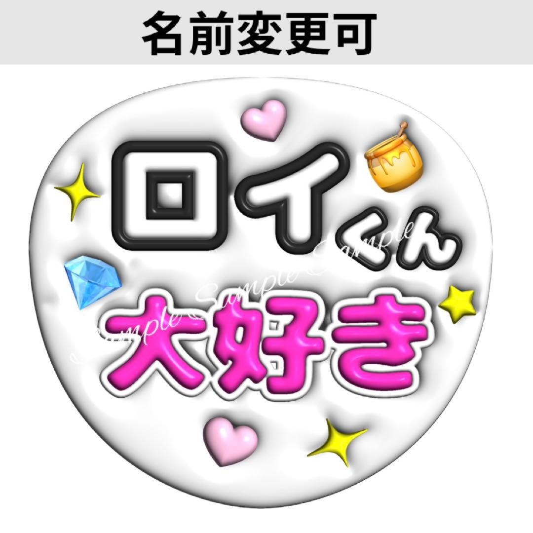 ネオン風うちわ文字『路己くんファンサ浜川路己本多大夢ROIROMロイロムぷっくり — image 5