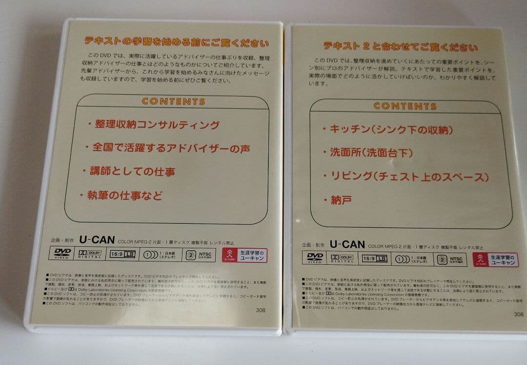 整理収納アドバイザー1級2級講座 DVD — image 2