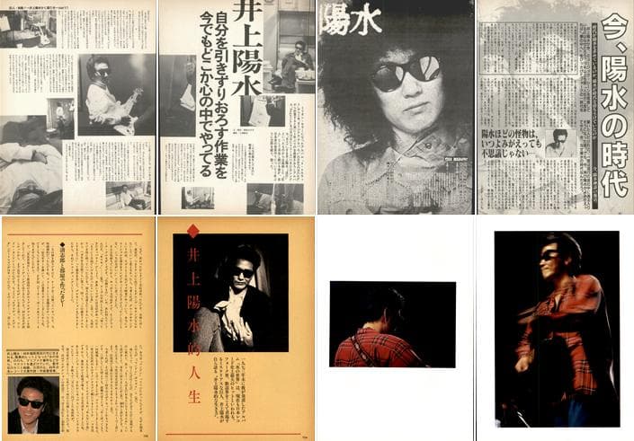 井上陽水 雑誌 切り抜き 170P ◆貴重！ページ欠けなし — image 2