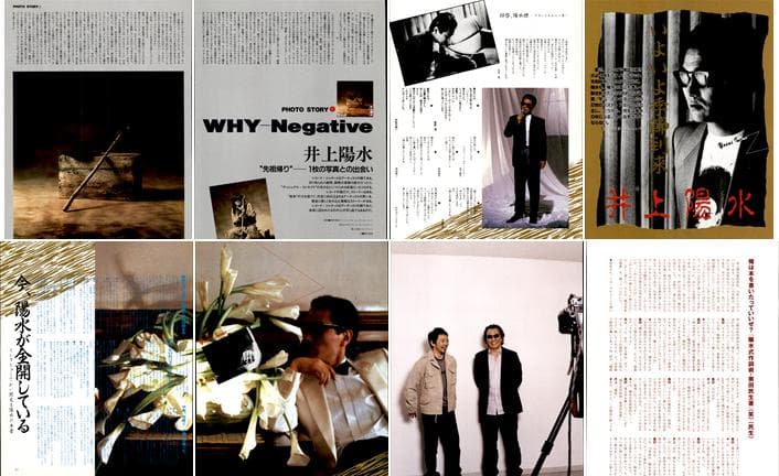 井上陽水 雑誌 切り抜き 170P ◆貴重！ページ欠けなし — image 3