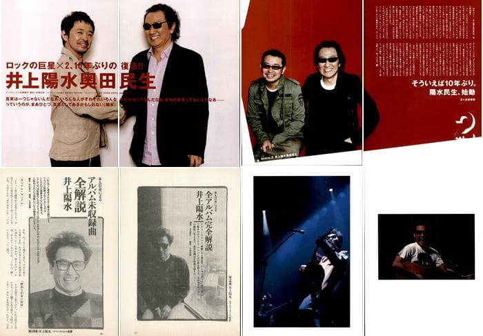 井上陽水 雑誌 切り抜き 170P ◆貴重！ページ欠けなし — image 4