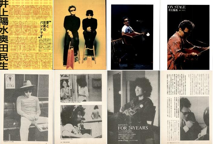 井上陽水 雑誌 切り抜き 170P ◆貴重！ページ欠けなし — image 5