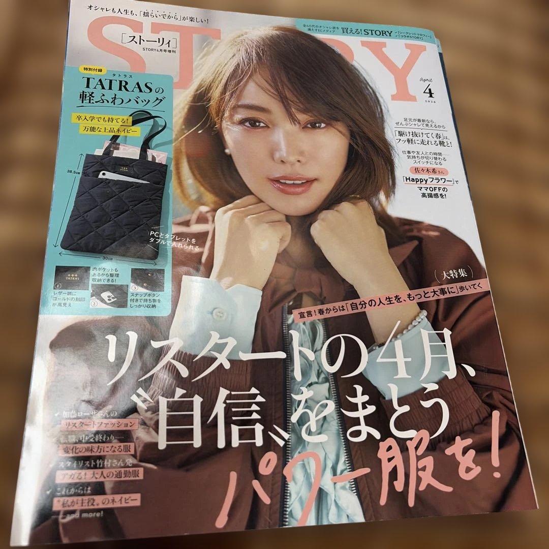 STORY 4月号きれい/5月号ダメージあり — image 5