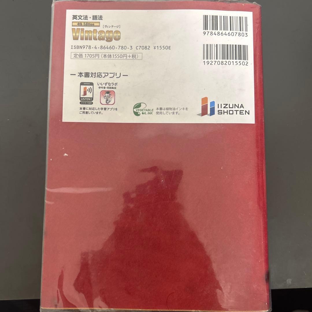 Vintage 英文法・語法 — image 2