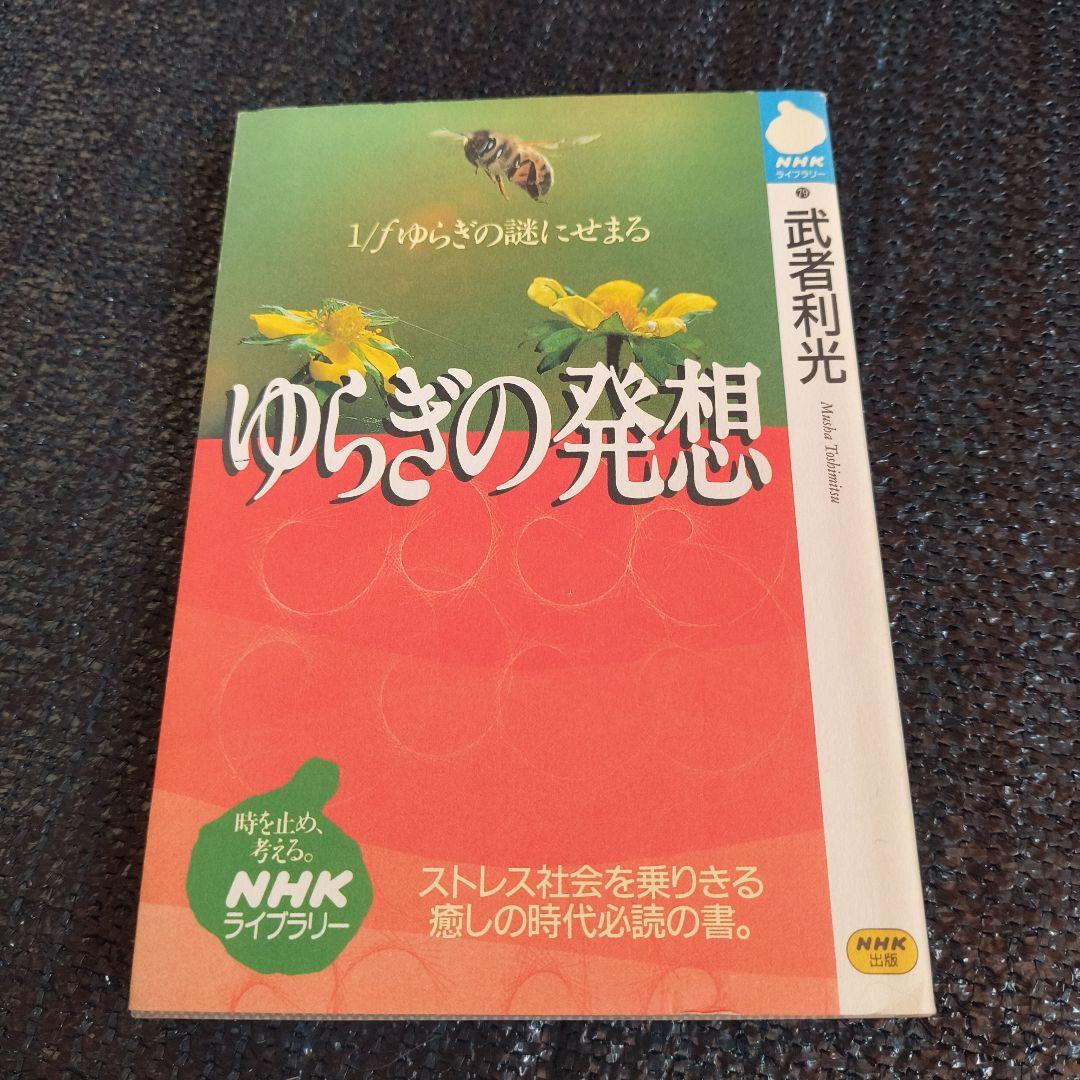 《品切稀少本》ゆらぎの発想 1/fゆらぎの謎にせまる — image 2