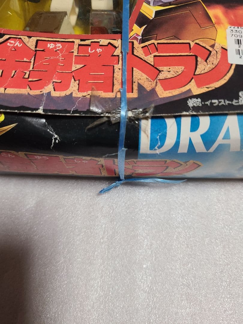 黄金勇者ドラン ドラン 新品未使用 箱劣化あり — image 2