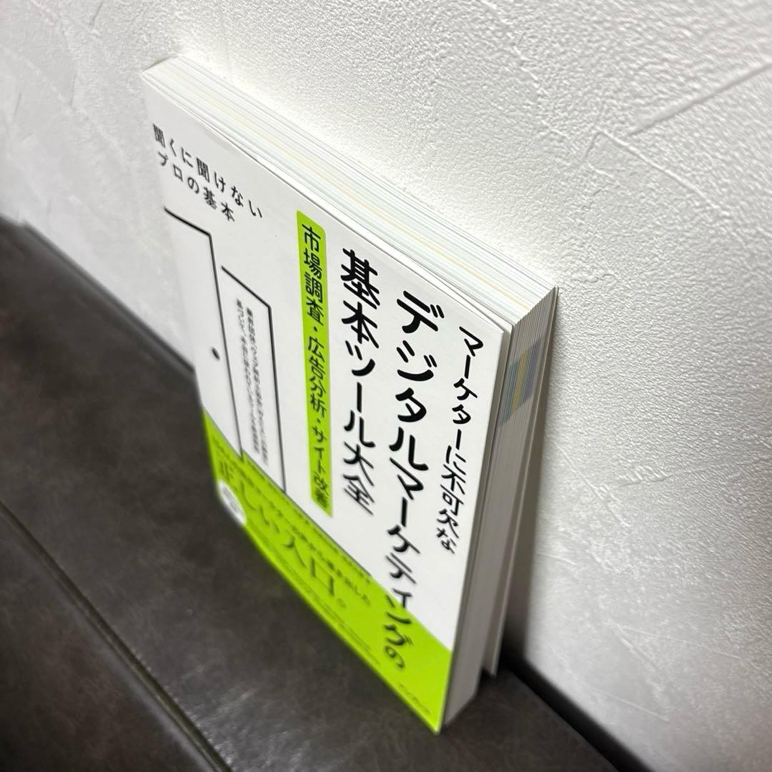 マーケターに不可欠なデジタルマーケティングの基本ツール大全 市場調査・広告分析… — image 2