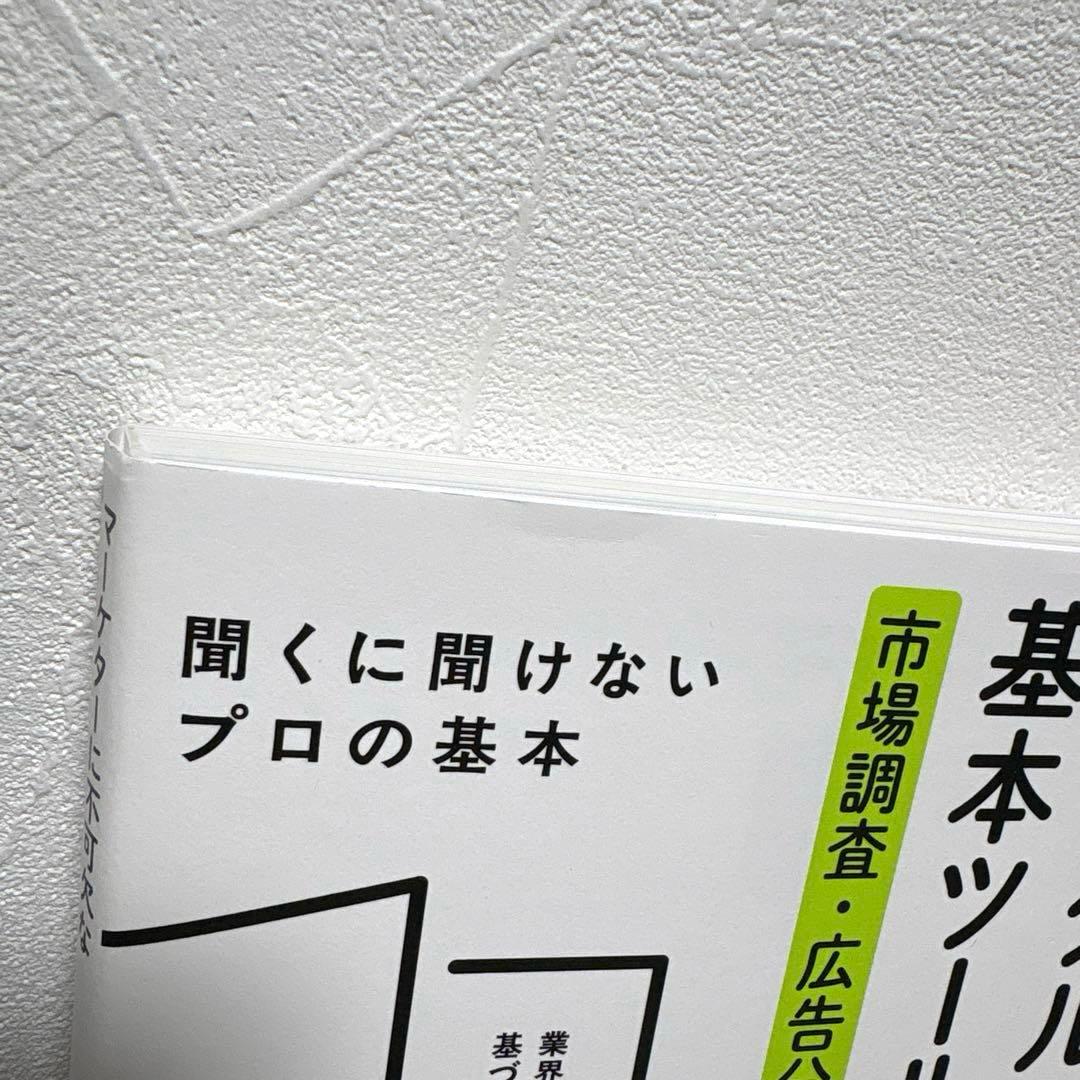 マーケターに不可欠なデジタルマーケティングの基本ツール大全 市場調査・広告分析… — image 4
