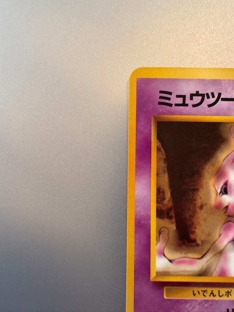 【艶あり良品】ミュウツー ◆ 拡張シート第1弾(青版) 旧裏【7998 — image 2