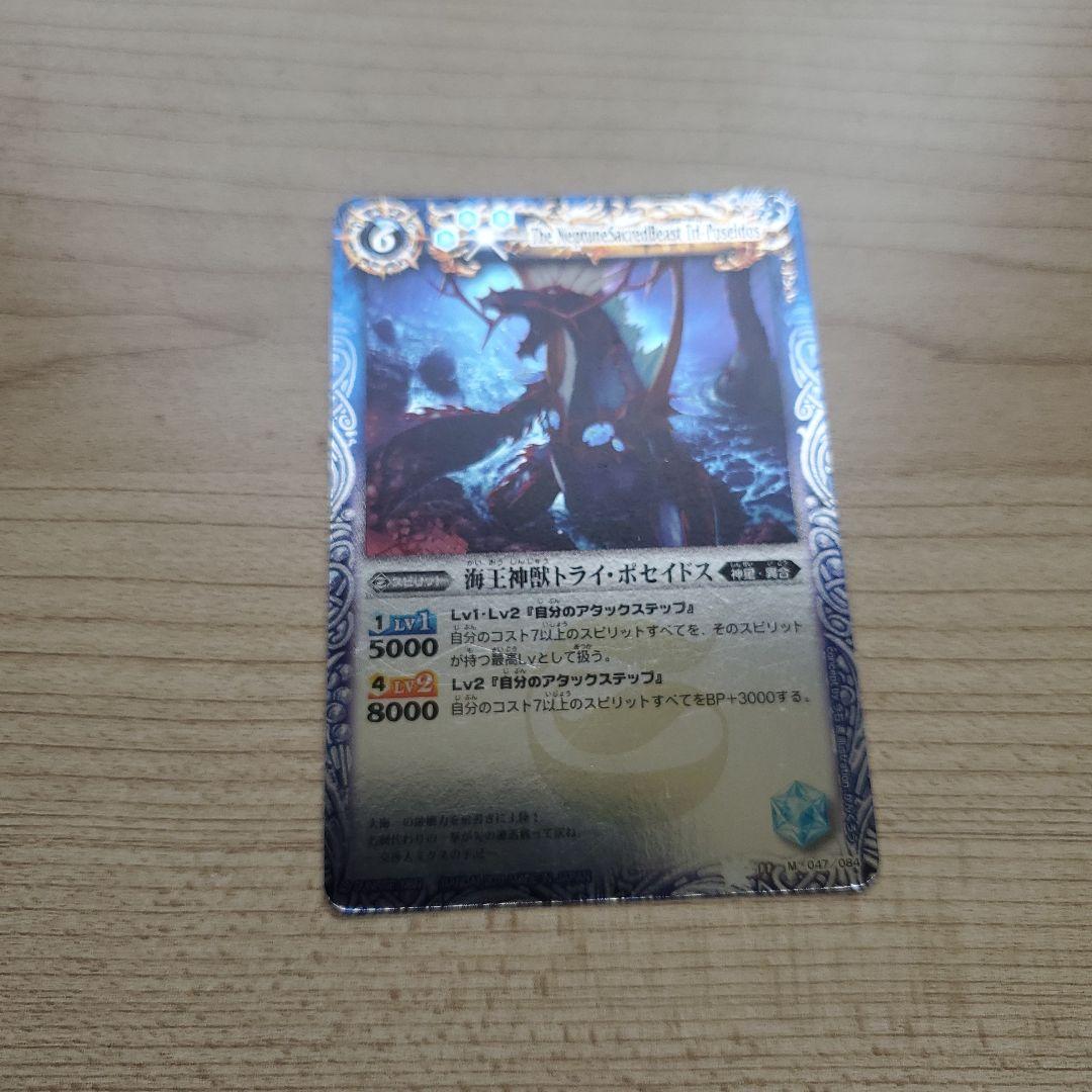バトスピ　海王神獣トライ・ポセイドス — image 2