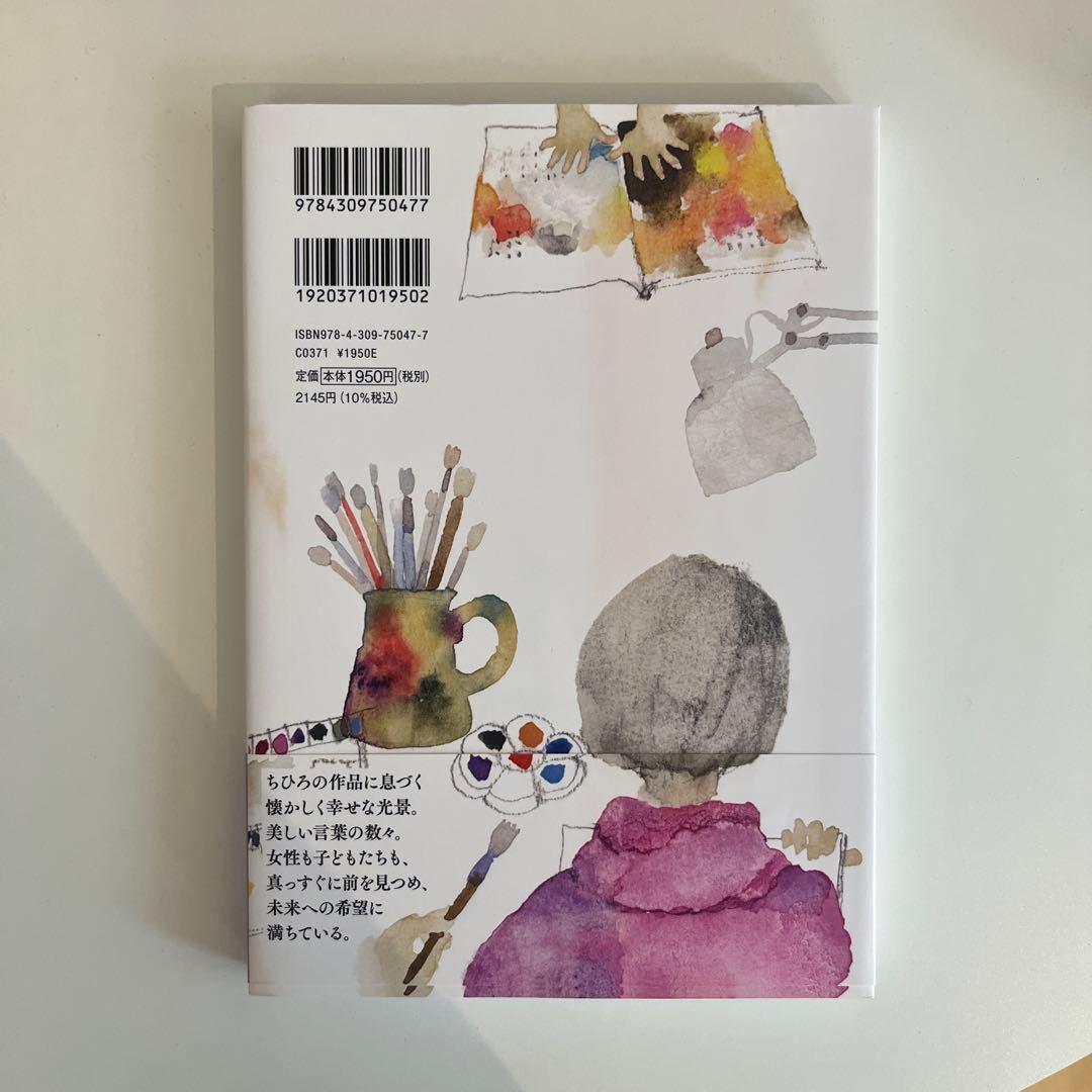 ちひろダイアリー — image 2