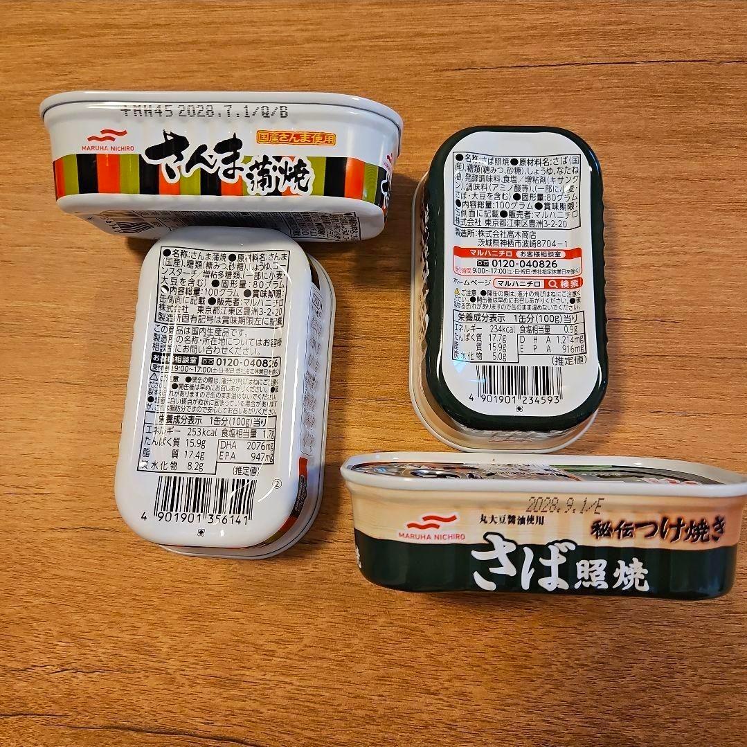 マルハニチロ さんま蒲焼 さば照焼 缶詰 セット — image 2