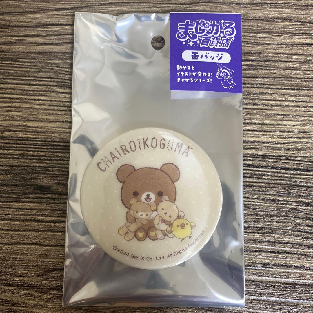 まじかる百貨店 チャイロイコグマ 缶バッジ — image 2
