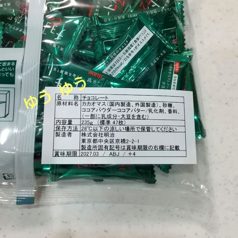 明治 チョコレート効果 カカオ 72% 標準47枚 × 2袋 約 94枚 ⑭ — image 2