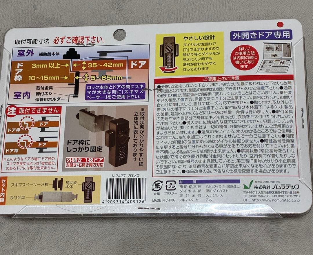 【新品】ノムラテック どあロックガード ダイヤルタイプ — image 2