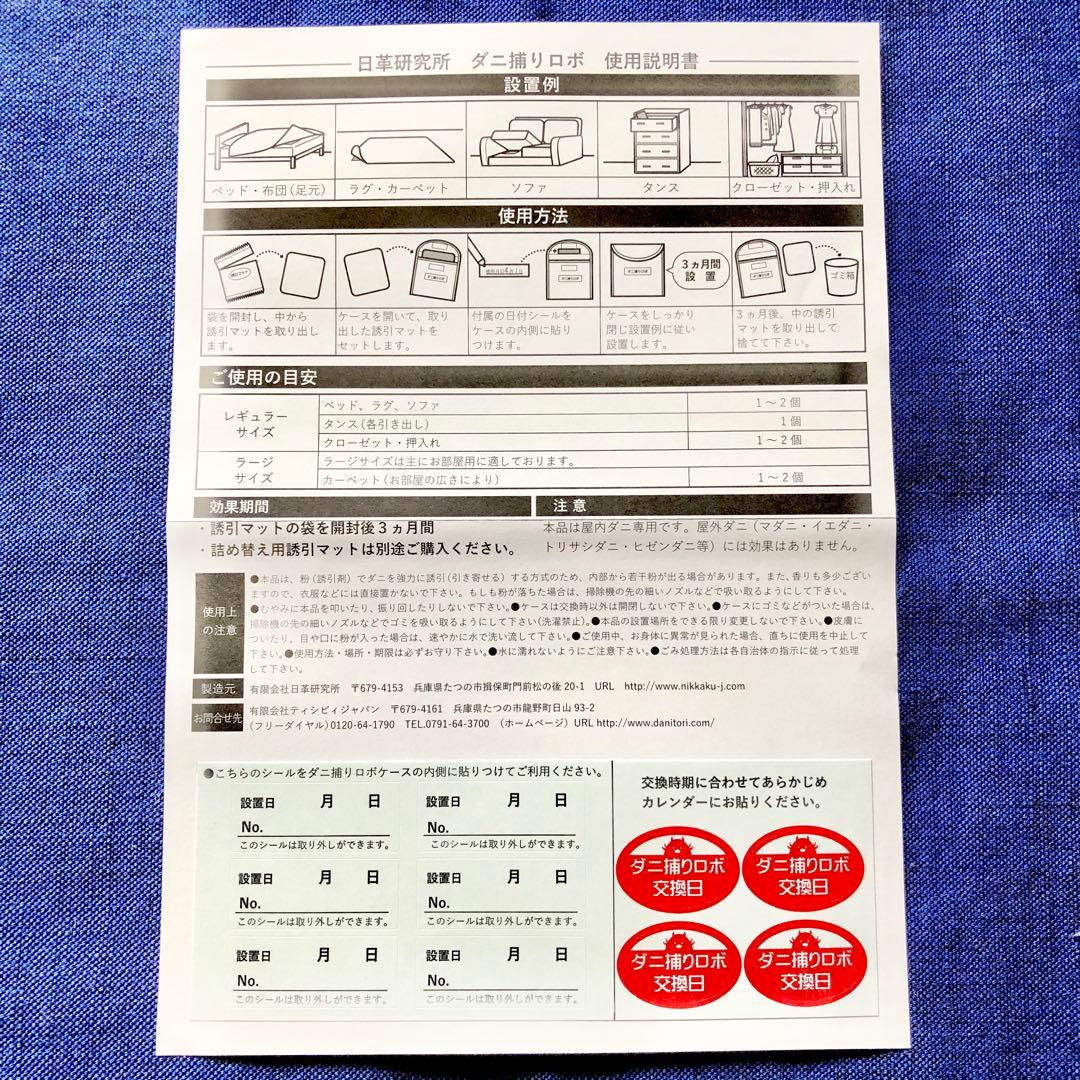 u11☆新品 R2セット☆ ダニ捕りロボ マット&ソフトケース レギュラーサイズ — image 2