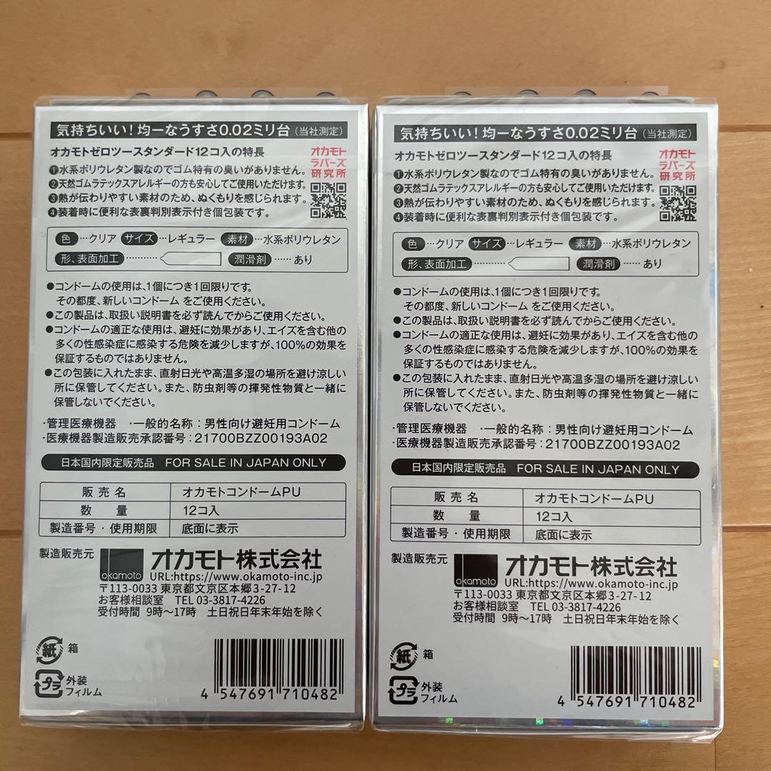 オカモト 0.02 スタンダード 12個入 2箱セット — image 2